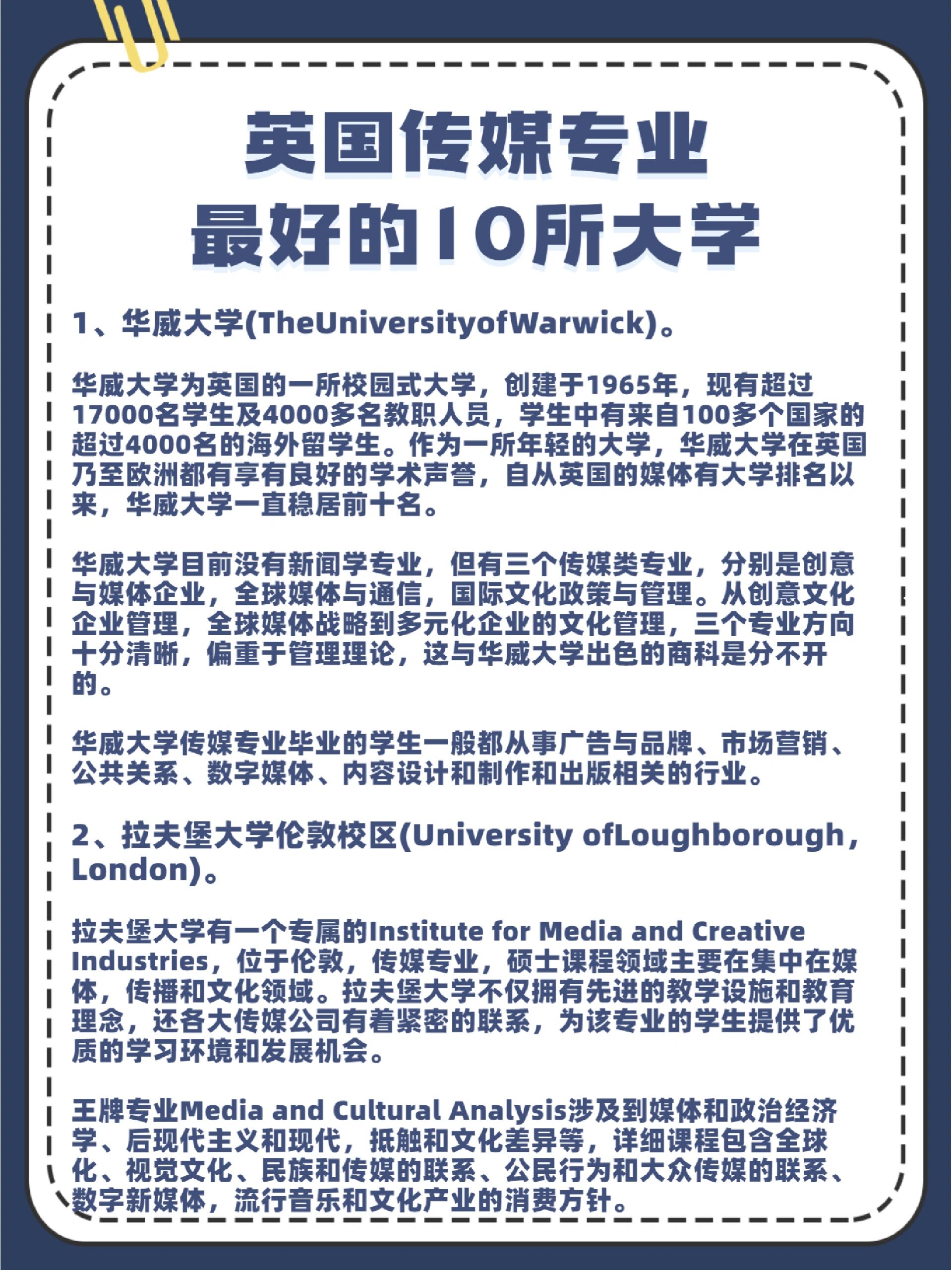 英國傳媒專業最好的10所大學-圖1