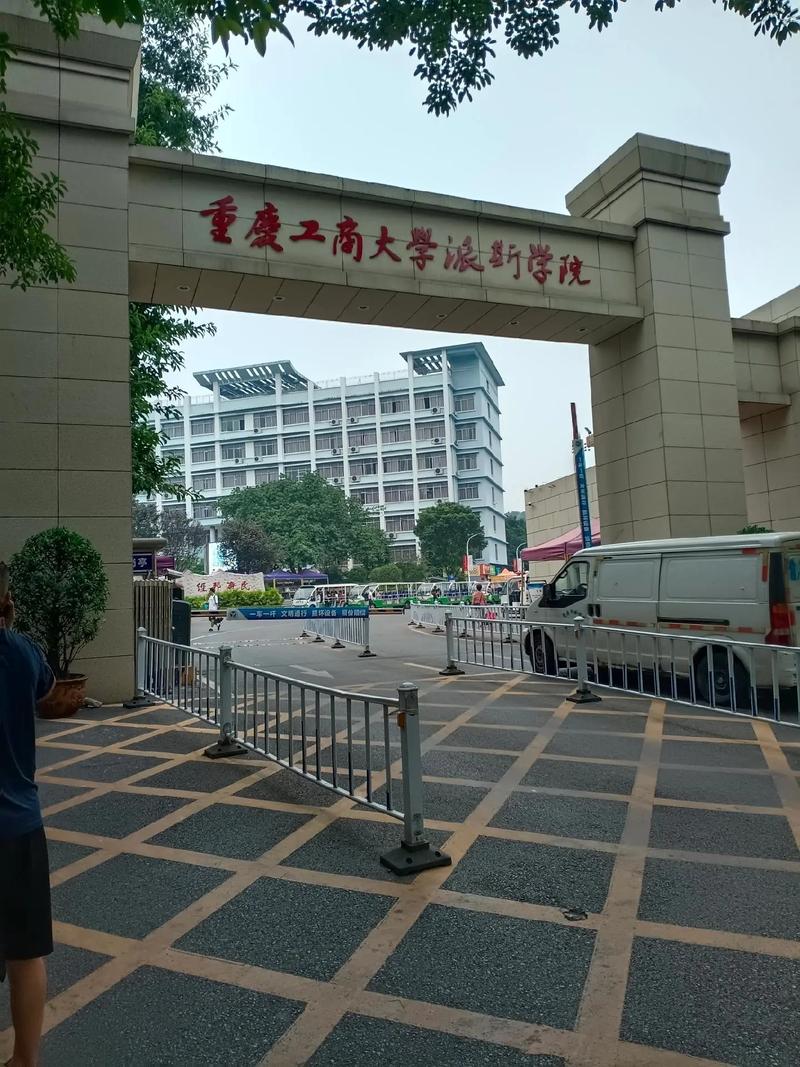 重慶工商大學派斯學院好不好-圖1