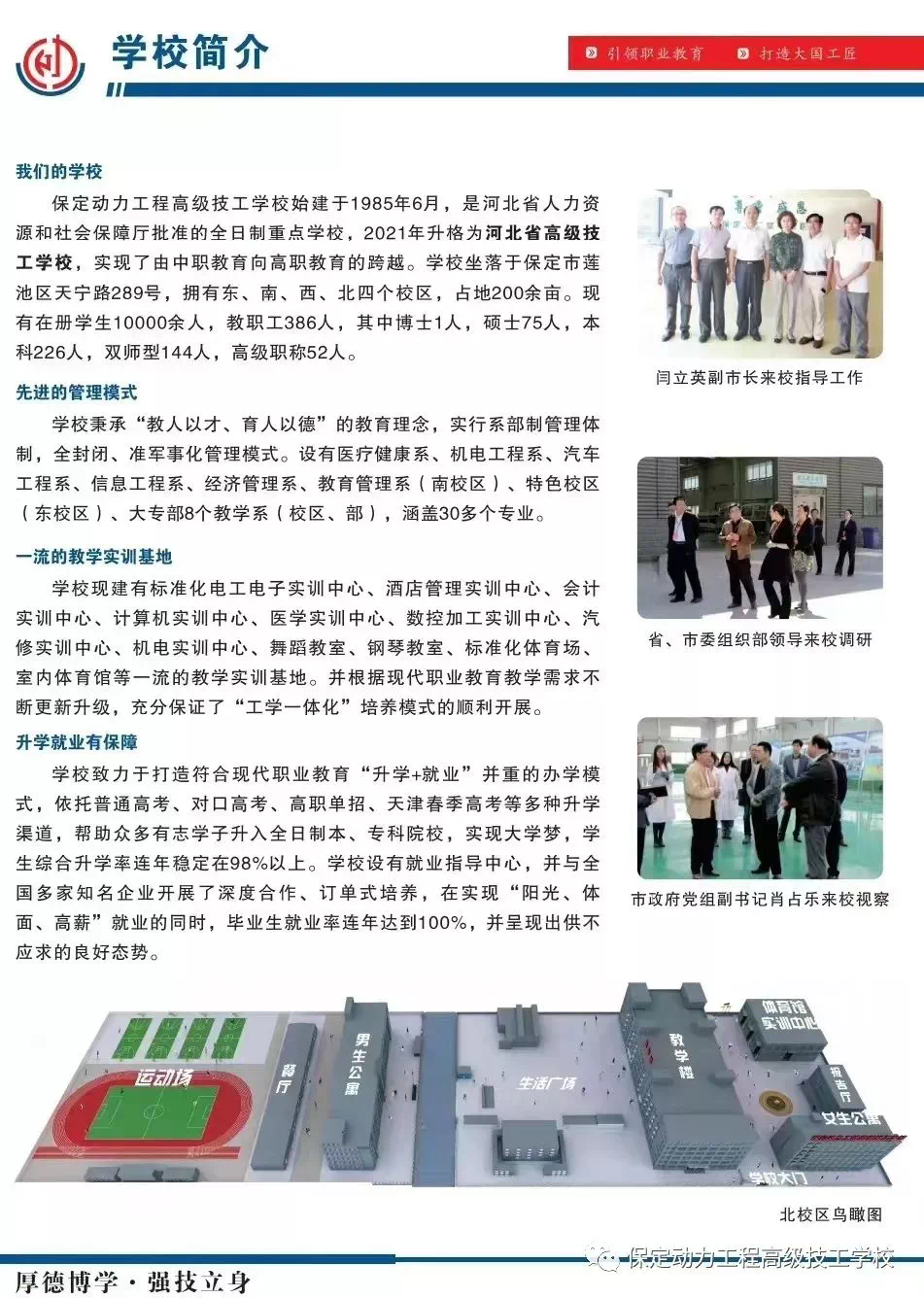 保定科技工程學校招生簡章介紹-圖1