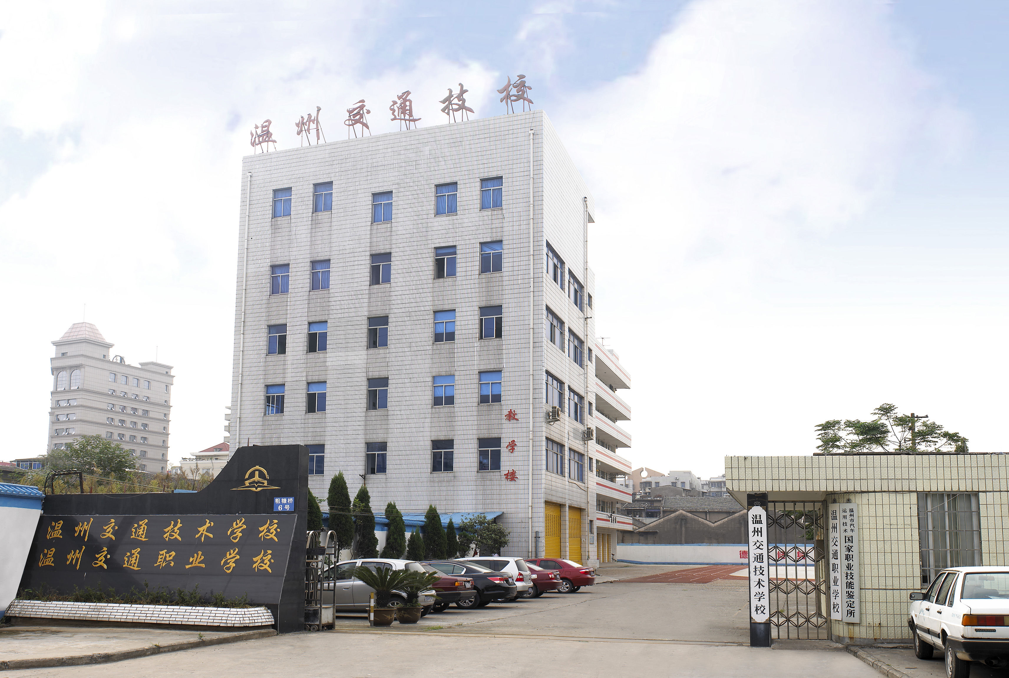 溫州交通技術學校怎么樣-圖1