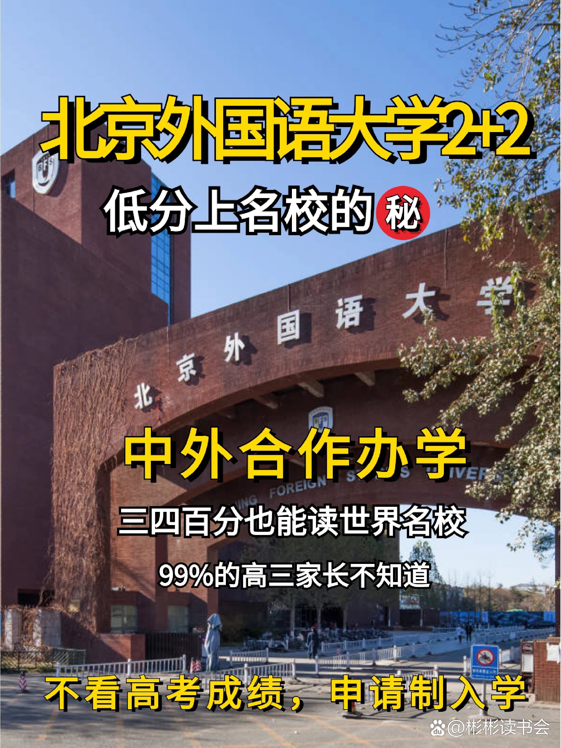 讀外國語大學后悔了-圖1