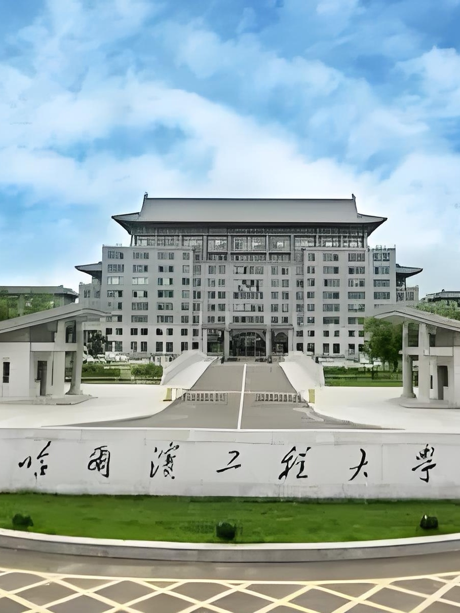 哈爾濱工程大學(xué)算頂尖211嗎-圖1