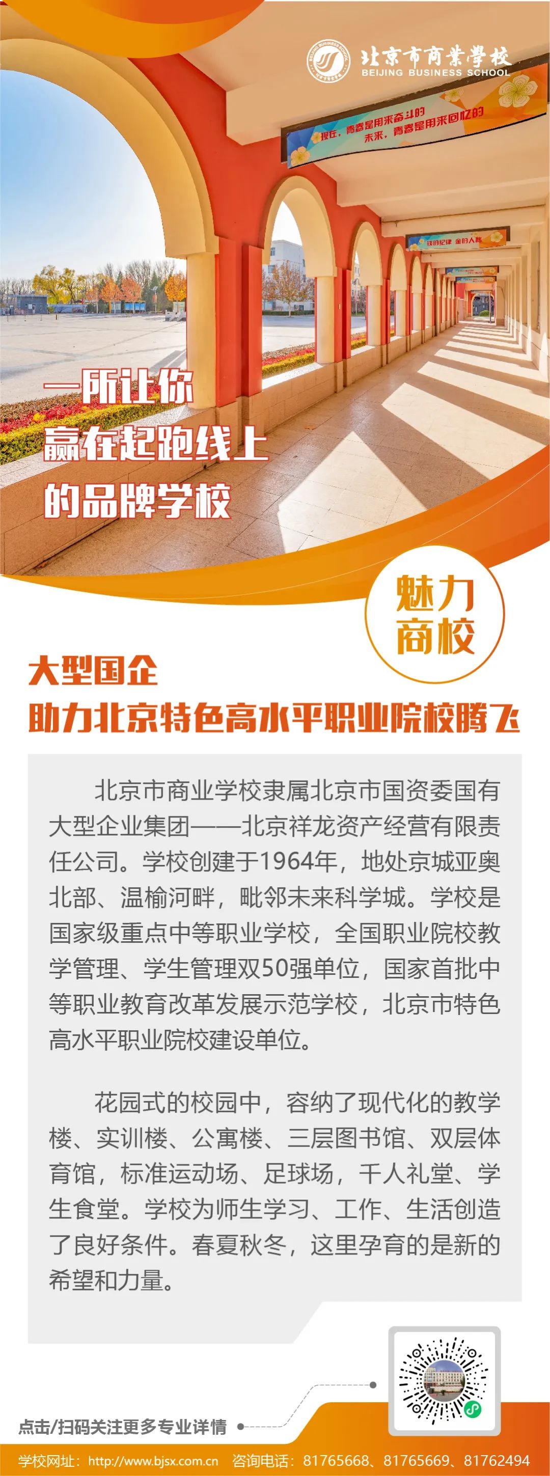 北京商業(yè)學校招生簡章介紹-圖1