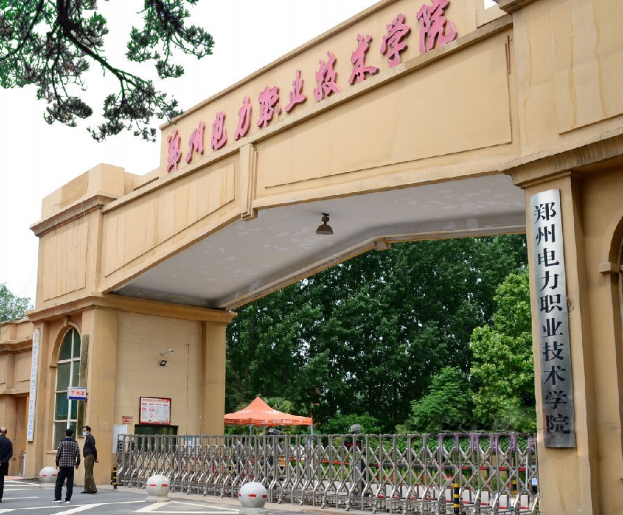 鄭州電力中等專業學校-圖1