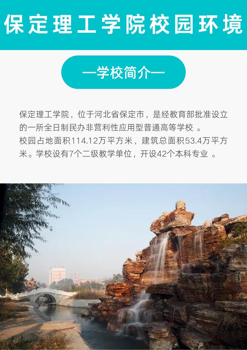 保定理工學(xué)院真實(shí)評(píng)價(jià)-圖1