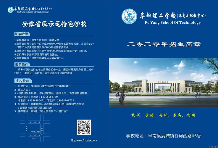 阜陽理工學(xué)校招生簡(jiǎn)章介紹-圖1