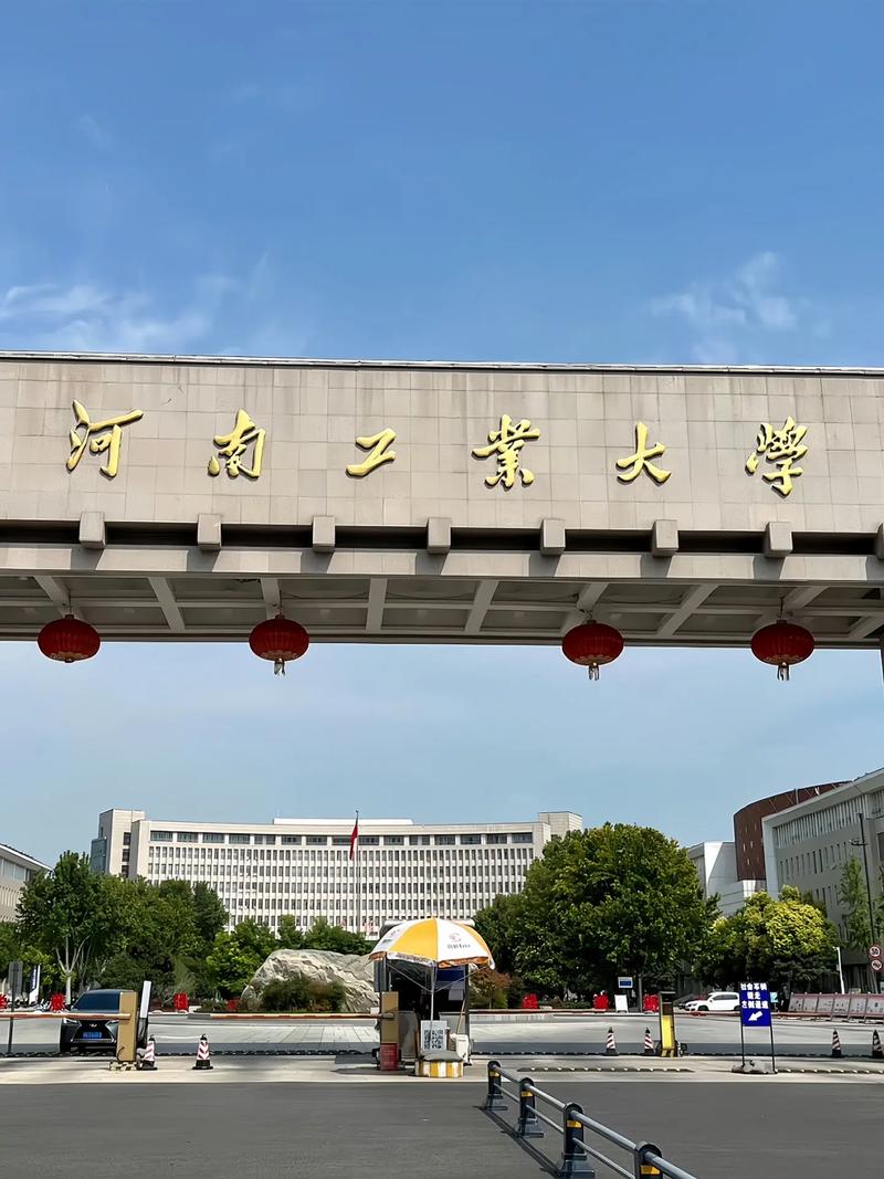 河南工業(yè)大學是211還是985-圖1