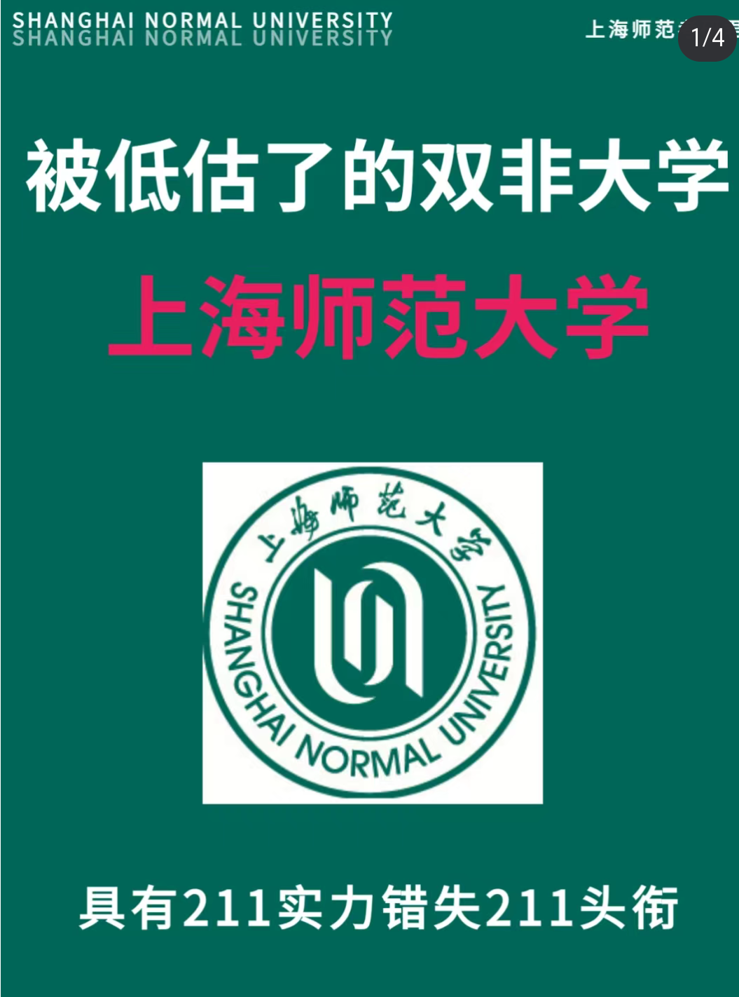 千萬別考上海師范大學(xué)-圖1
