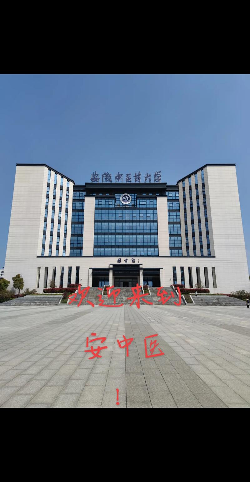 安徽中醫藥大學考研炸了-圖1