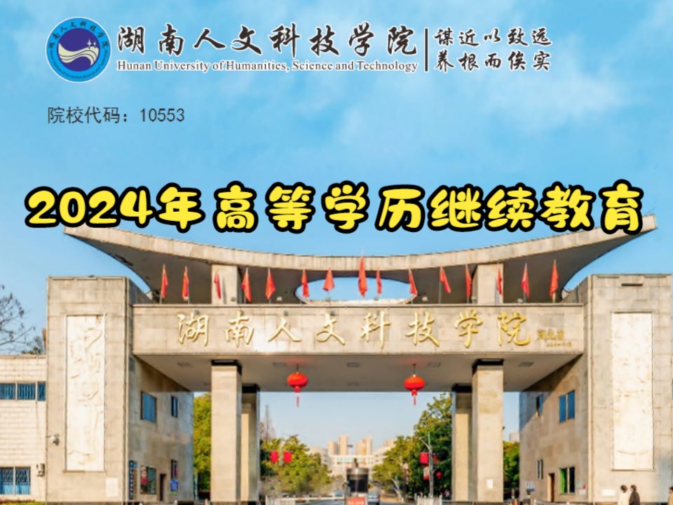 湖南人文科技學院是一本還是二本-圖1