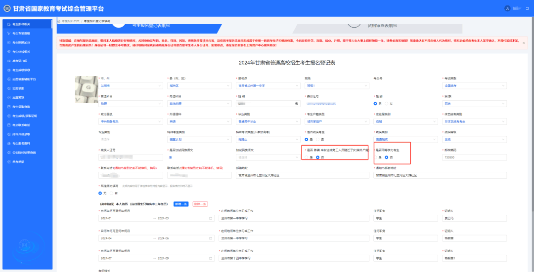 湖南普通高校招生考生服務平臺官網-圖1