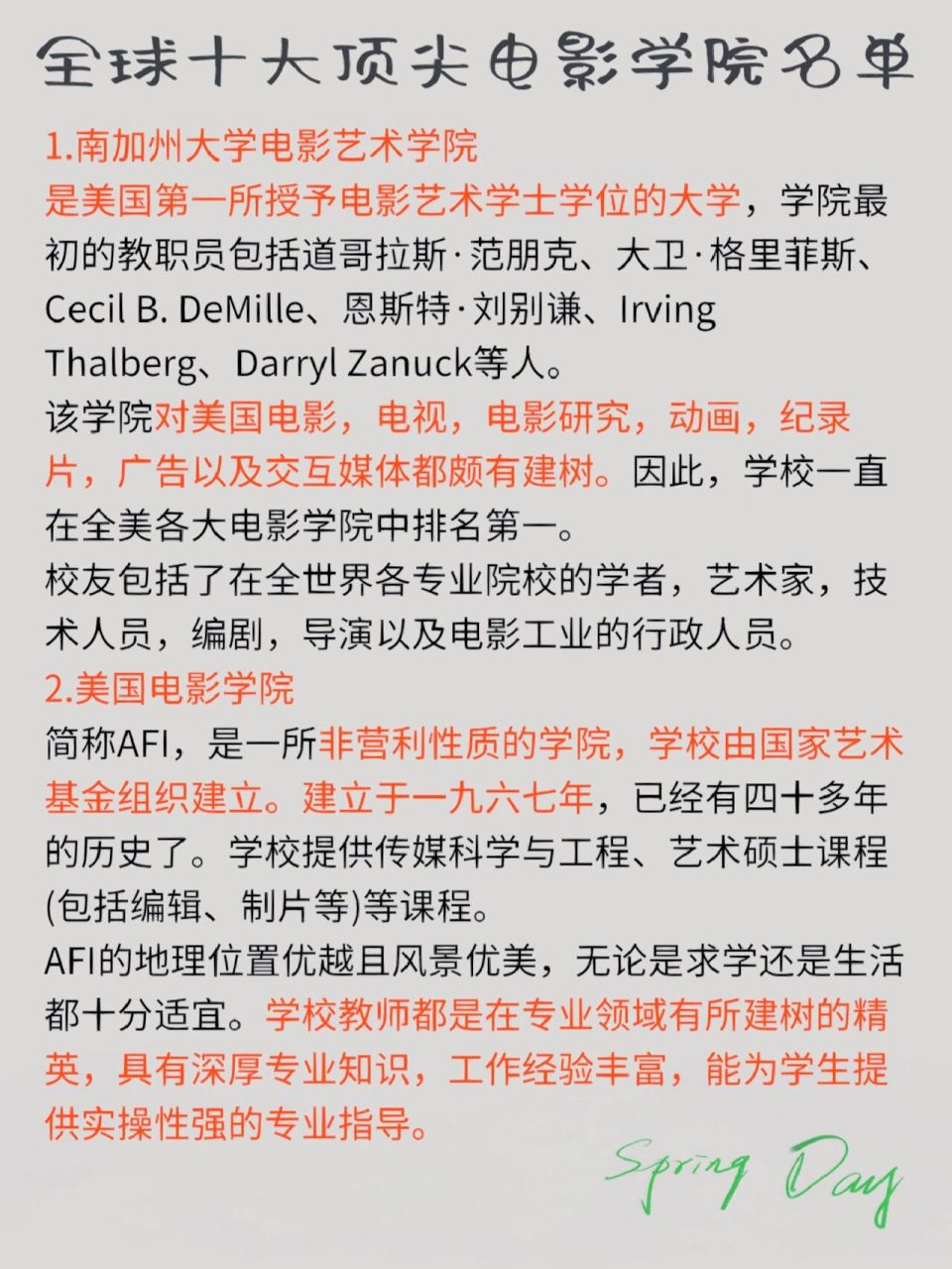 全球十大頂尖電影學院-圖1