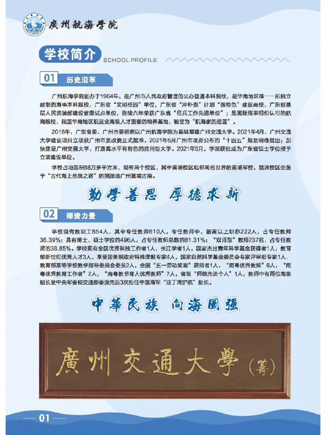 廣州交通大學(xué)招生簡章介紹-圖1