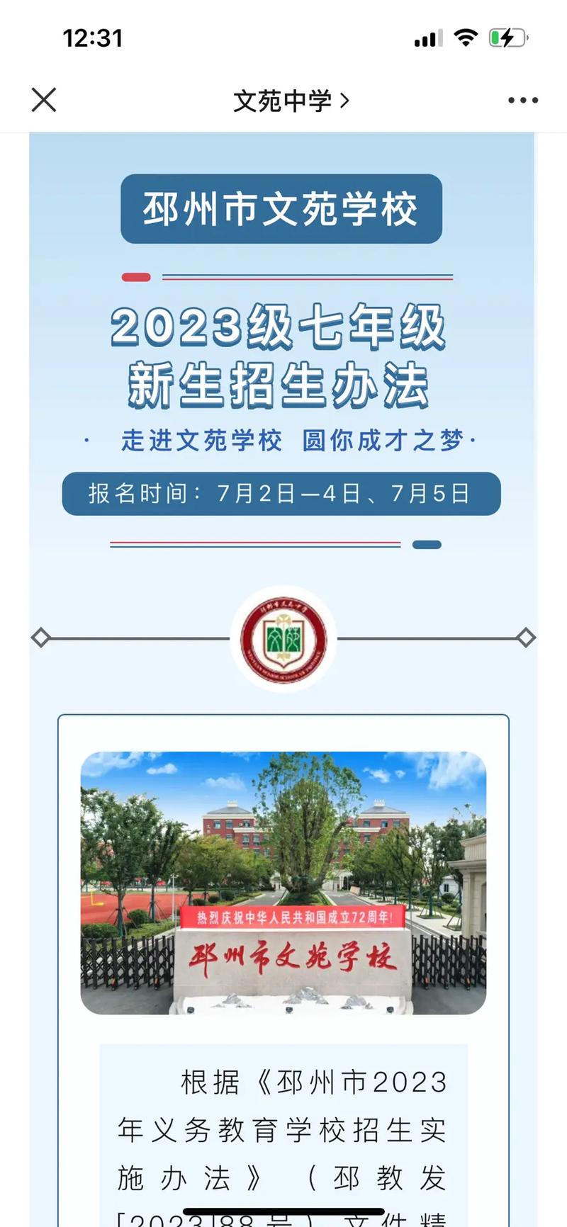 文苑初中學校招生簡章介紹-圖1