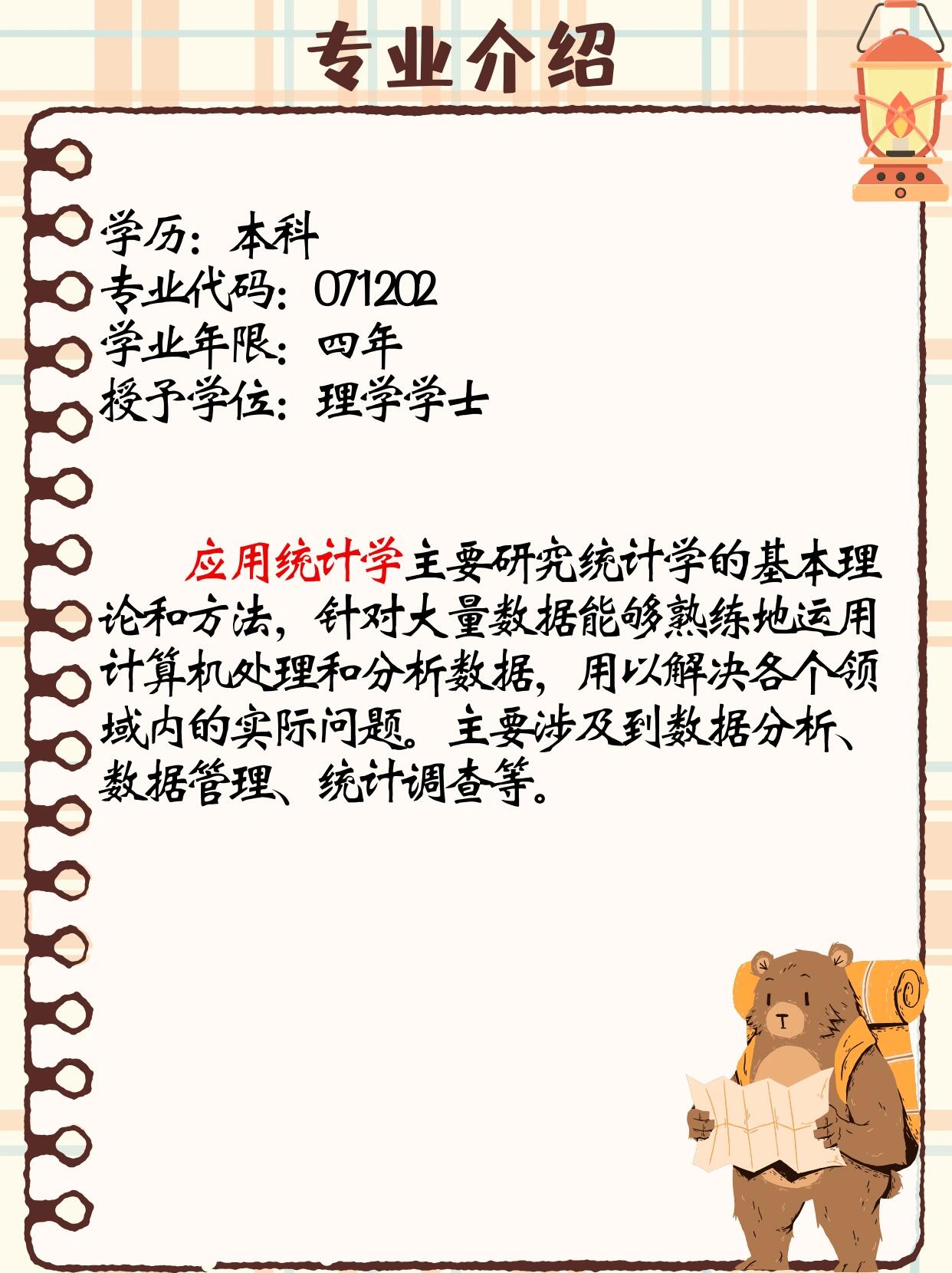 千萬(wàn)別學(xué)應(yīng)用統(tǒng)計(jì)學(xué)-圖1