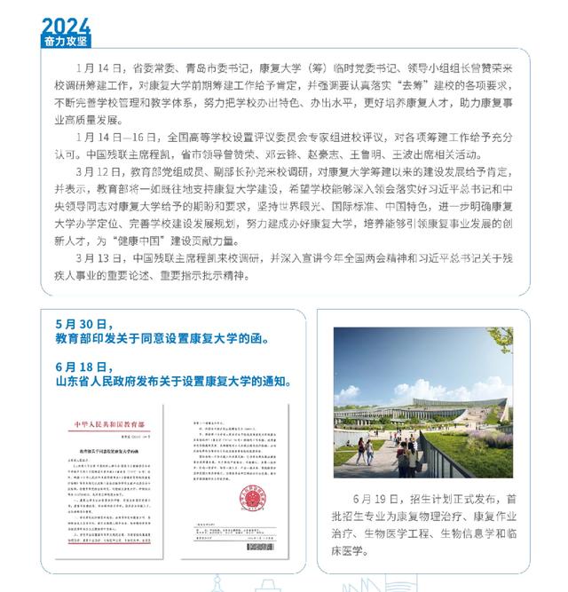 中國康復(fù)大學(xué)2024年招生簡章介紹-圖1