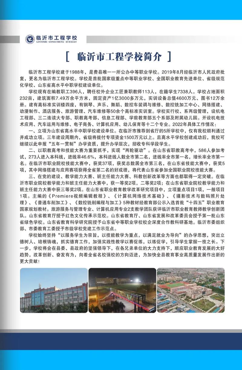 費縣工程學校招生簡章介紹-圖1