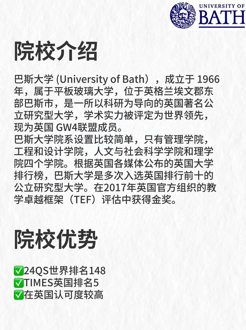 巴斯大學相當于國內哪個大學？世界排名多少？-圖1