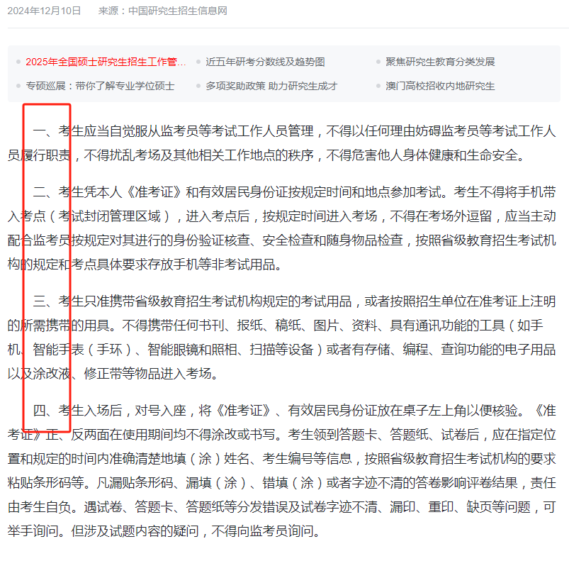 2025考研初試考場規(guī)則發(fā)布，擔(dān)心答題無效！-圖1