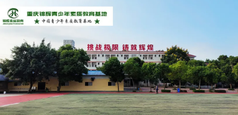 重慶環帝錦輝青少年教育學校怎么樣？好不好？-圖1