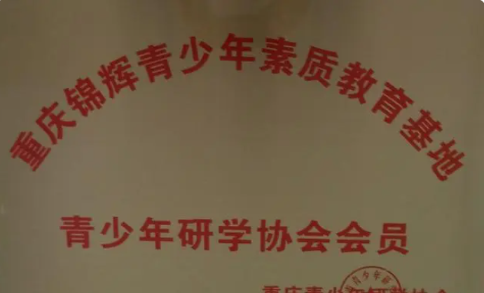 重慶孩子叛逆不上學怎么辦？來重慶環帝錦輝青少年叛逆教育基地-圖7
