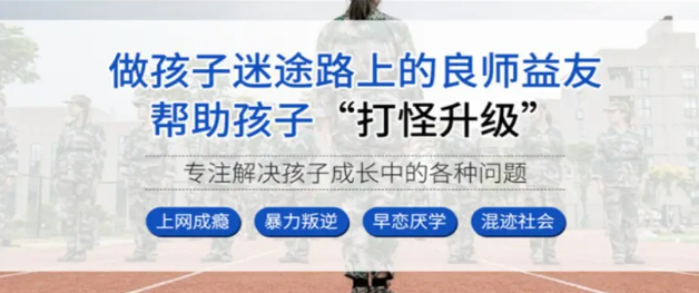 鄭州十大針對孩子厭學的封閉式軍事化特訓學校更新發布一覽-圖1