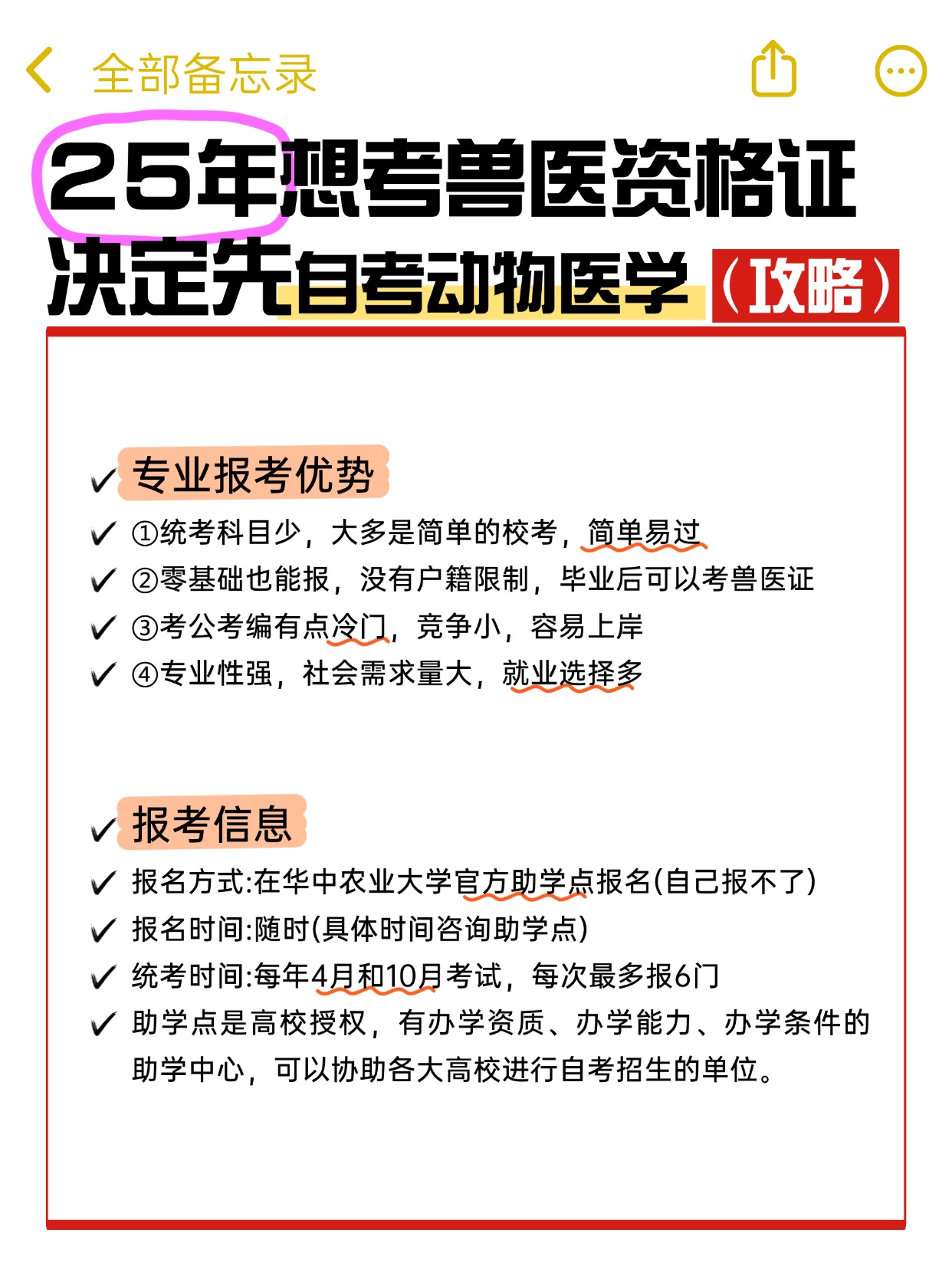 專業推薦|自考華中農業大學本科動物醫學怎么報名？-圖2