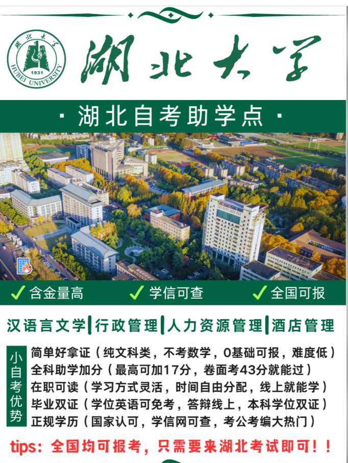 2025年湖北大學自考漢語言文學本科怎么報名？