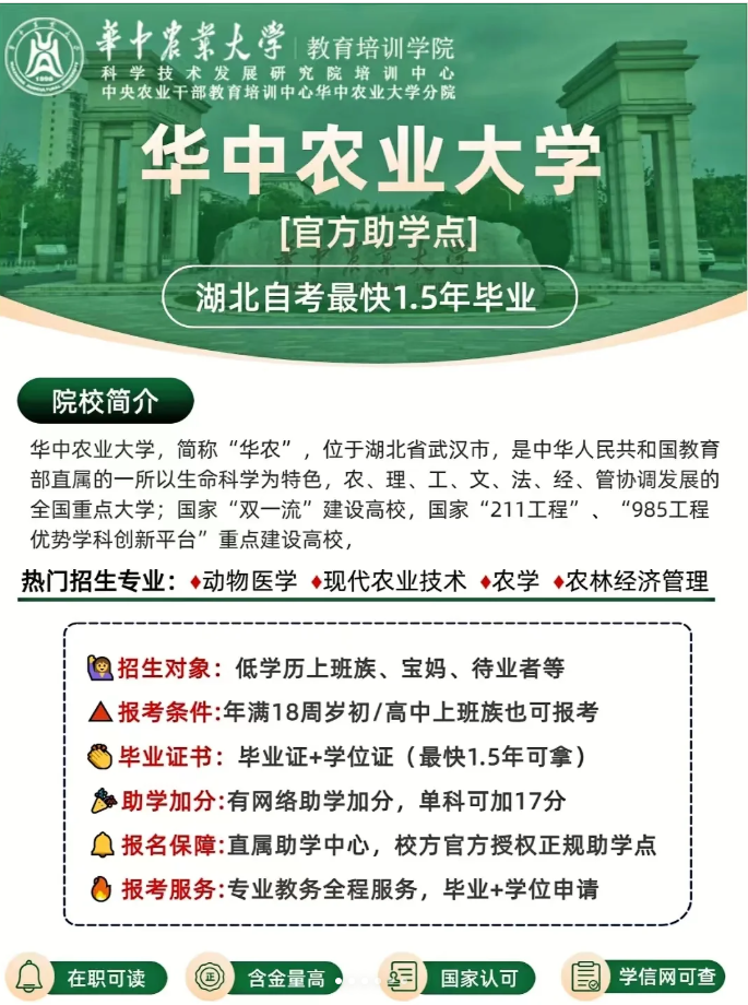 華中農業大學自考動物醫學本科怎么報名？