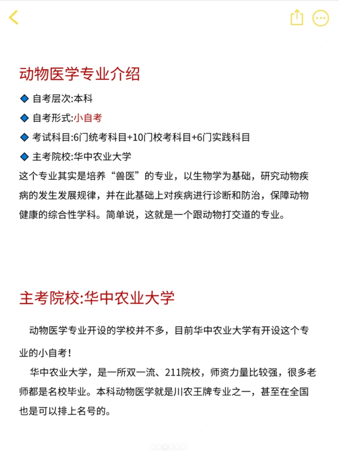 華中農(nóng)業(yè)大學(xué)自考動物醫(yī)學(xué)本科怎么報名？-圖2