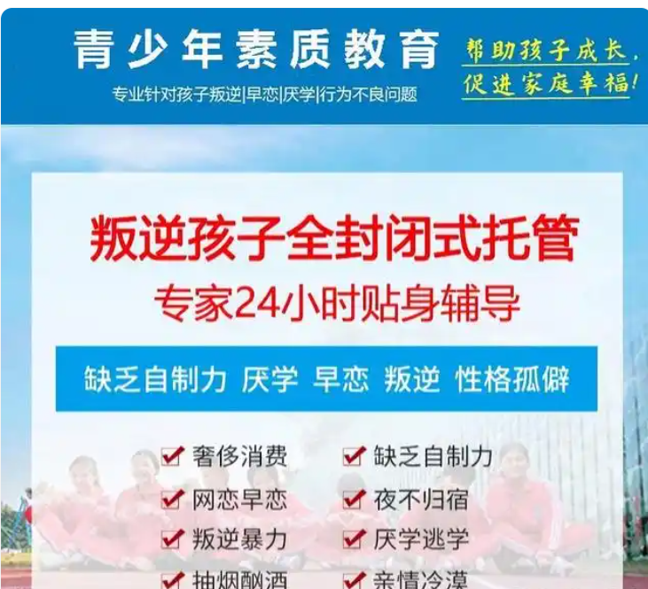 不踩坑！湖北5大實力放心靠譜的叛逆學校排名一覽-圖2
