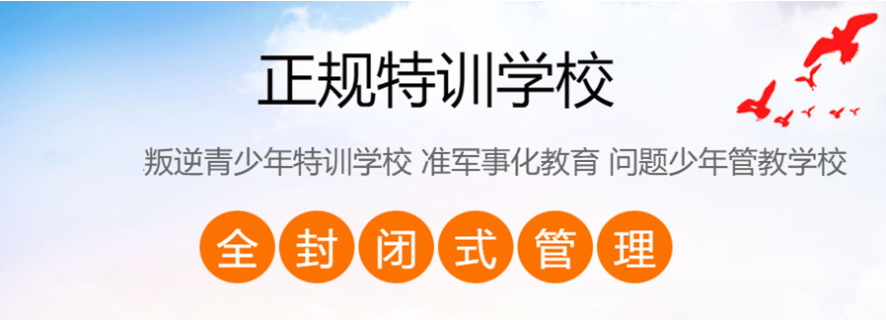  襄陽(yáng)可以改變青春期孩子網(wǎng)癮大/脾氣大/不愿意去學(xué)校的特訓(xùn)營(yíng)推薦-圖1