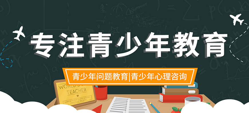 武漢十大封閉式叛逆少年特訓(xùn)學(xué)校正規(guī)排名匯總-圖2