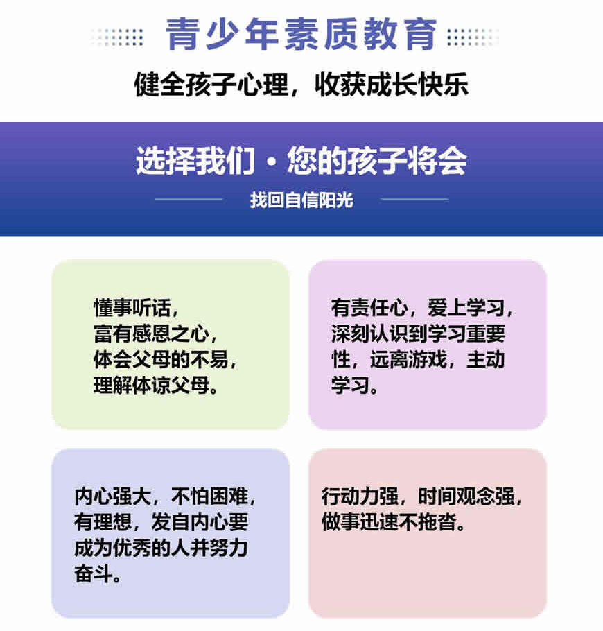 武漢十大封閉式叛逆少年特訓(xùn)學(xué)校正規(guī)排名匯總-圖3