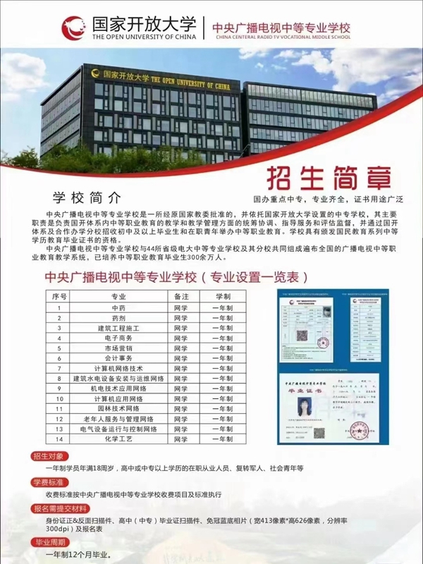 電大中專建筑工程施工的報(bào)名條件及流程-圖1