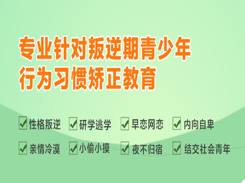 鄭州市管教孩子叛逆厭學的戒網癮學校-圖3