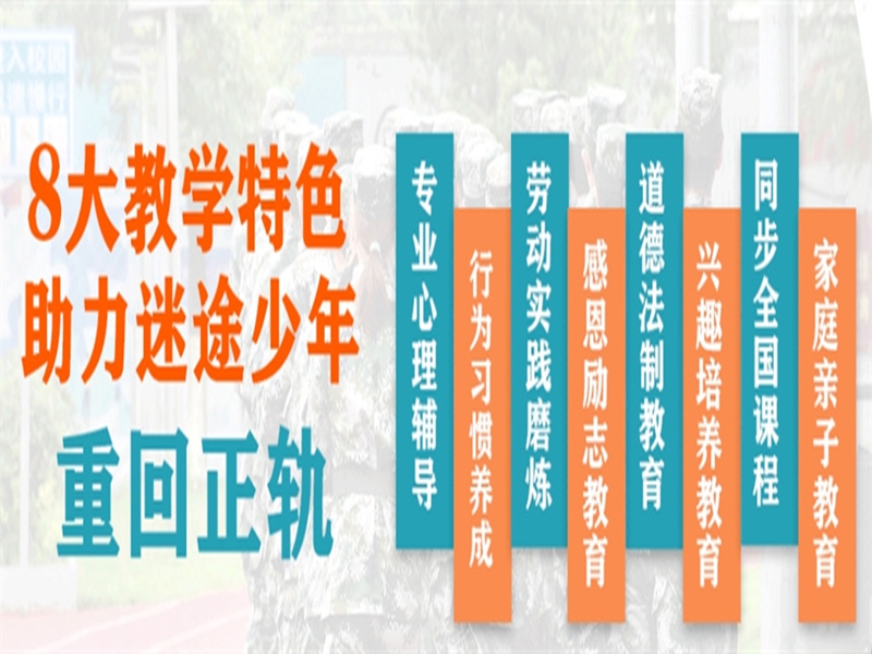 贛州市管教孩子叛逆厭學(xué)的戒網(wǎng)癮學(xué)校-圖3