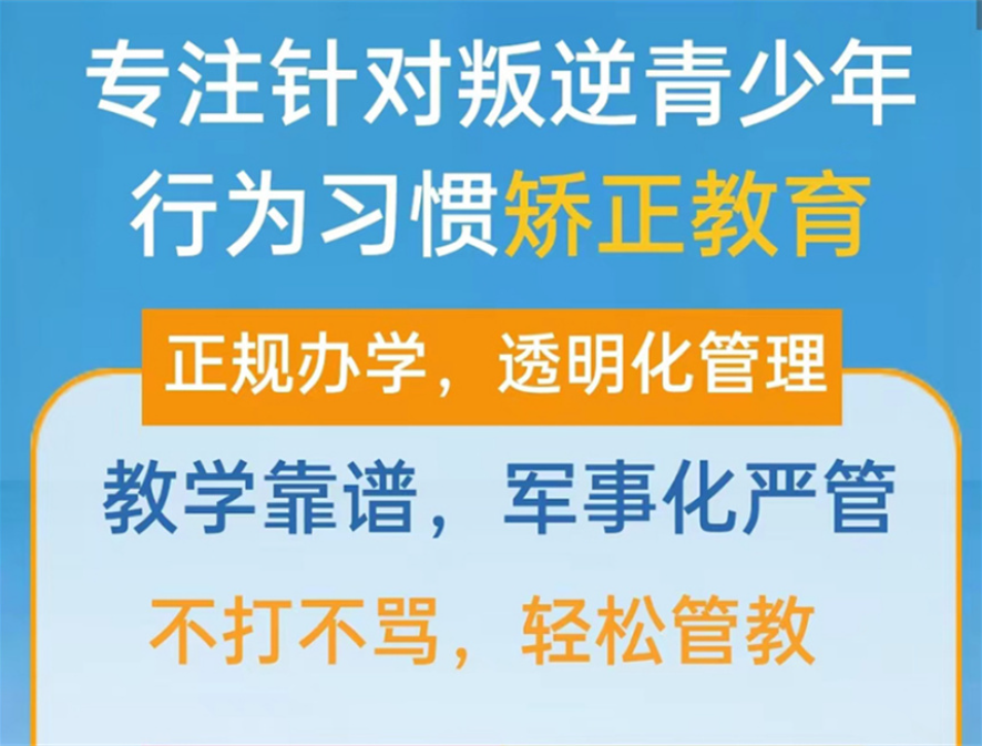 重慶環(huán)帝教育學校-正規(guī)轉變叛逆青少年的教育學校匯總-圖2