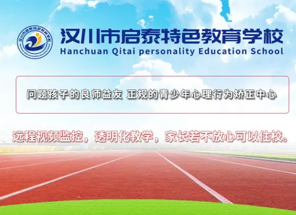 2025年安徽初三叛逆孩子叛逆、不上學、網癮行為矯正全封閉軍事化學校
