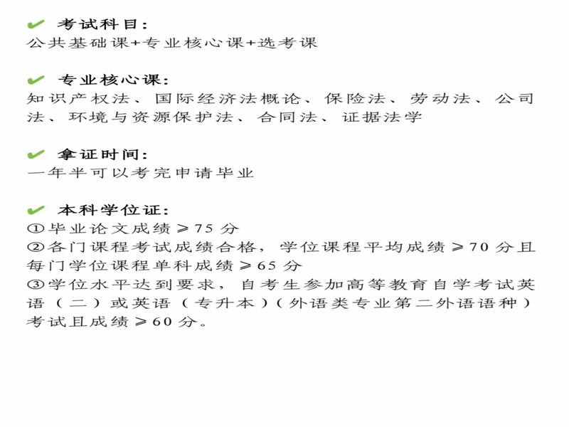 法學自考本科有哪些學校招生？中南財經政法大學報名入口-圖3