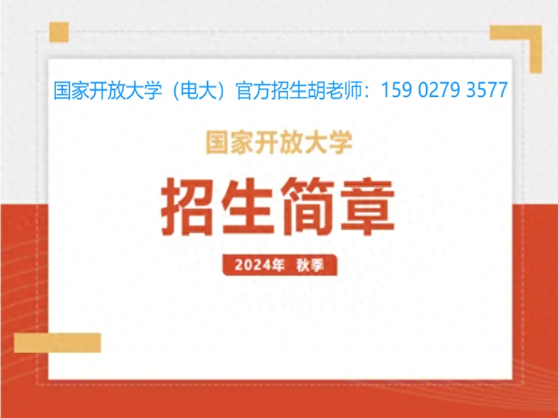 2024年武漢市國家開放大學（電大）最新官方報名入口-圖2