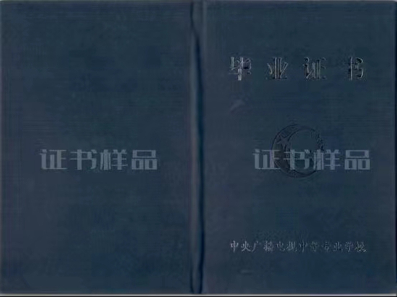 中央電大中專報(bào)名招生簡(jiǎn)章-圖1