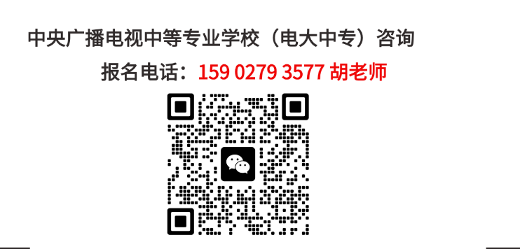 2025年電大中專（成人中專）官網報名入口-圖1