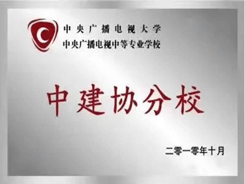 2025年電大中專（成人中專）官網報名入口-圖3