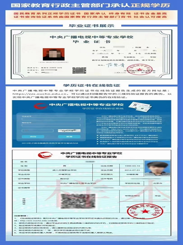 2025年電大中專官方報名通道/國家唯一承認(rèn)成人中專-圖2