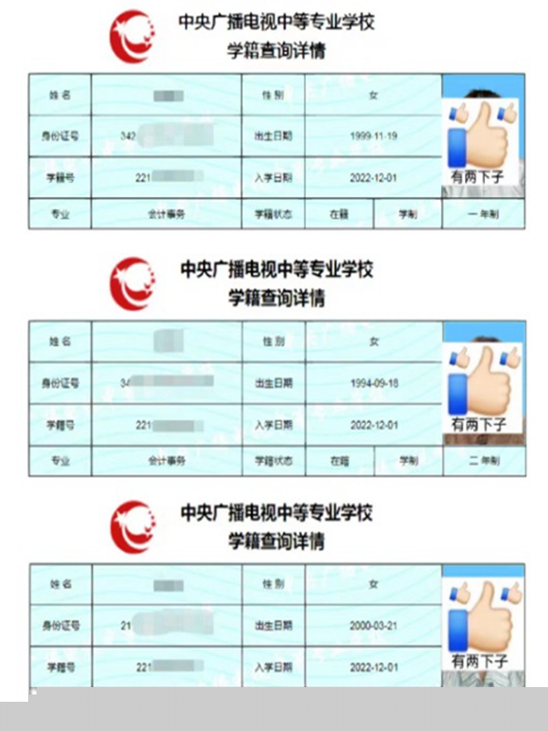 2025中央廣播電視中等專業學校(電大中專)官網報名網址-圖1