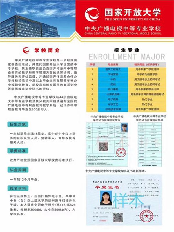 2025年電大中專報名入口(官網最新發布)-圖1