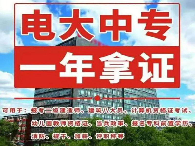 2025年電大中專報名官方入口-圖2