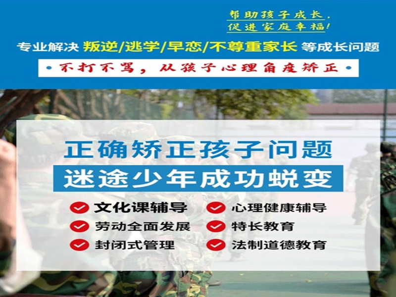 漳州市管教孩子叛逆厭學的戒網(wǎng)癮學校-圖3