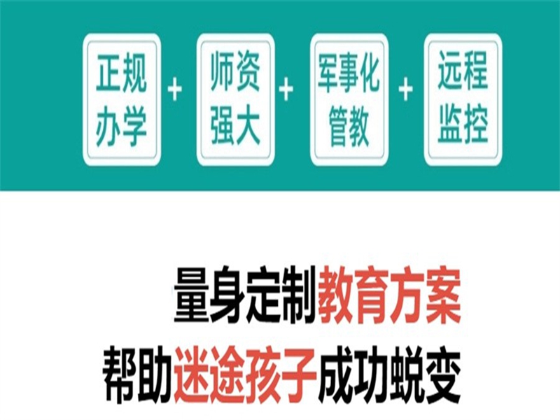 衡水市管教孩子叛逆厭學的戒網癮學校-圖1